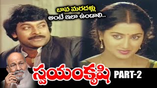 Swayamkrushi Superhit Telugu Full Length HD Part2 ChiranjeeviVijayashantiSumalatha  K Viswanath [upl. by Demmahom693]