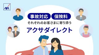 自動車保険WEB動画「無料レッカーサービス」篇｜アクサダイレクト [upl. by Ardnasella]