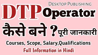 How to become a DTP Operator  Career Courses Jobs Eligibility Salary Full Information [upl. by Godding]