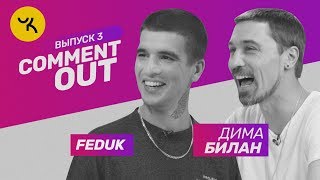 Comment Out 3  FEDUK х Дима Билан [upl. by Llerahs]