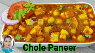 Chole Paneer Recipe  छोले पनीर  Restaurant Style Chole Paneer  How to make Chickpea Paneer Recipe [upl. by Rednasyl]