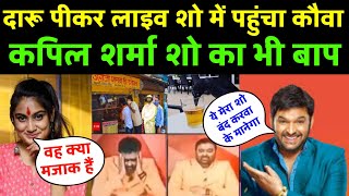 Pragya Mishra on Deepak Chaurasia Drunk  Deepak Chaurasia troll on Drunk in live show godimedia [upl. by Donahue]