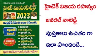 HIGHTECH VIJAYA RAHASYAM GK BOOKS FREE FOR COMPETITIVE EXAMS  AP GOVT JOBS [upl. by Engvall]