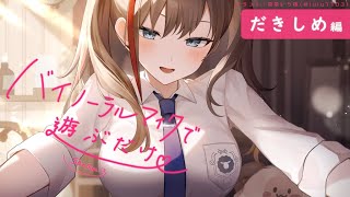 【ASMR 黒3dio】だきしめ編 バイノーラルマイクで遊ぶだけ season3【来栖夏芽にじさんじ】 [upl. by Adnahcir]