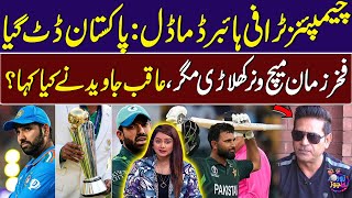 Champions Trophy hybrid model Pakistan stands firm  Fakhar Zaman matchwinner Aqib Javed  ZKJ [upl. by Odranoel]