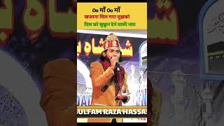 Khajana mil gya mujhko gulfam raza Hassani new nat sharif viralvideo video rdxarraza [upl. by Leanard]