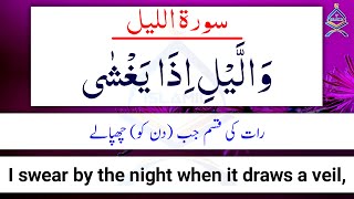 surah al lail with urdu translation  surah al layl  y islamic [upl. by Esiuol]