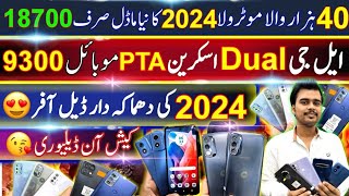 Biggest Discount Motorola G play 202423G30G20Box PackG stylus 5g 23LG v60ThinqV34OnePlus N200 [upl. by Parthena]