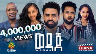 ወዳጅ ሙሉ ፊልም  Wedaj  Full Length Ethiopian Film 2023 Eliana Entertainment [upl. by Saihttam510]