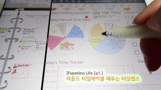 Paperless Life1919 다이어리의 데일리 플래너에서 라운드 타임 테이블 채우기✍🏻feat keynote [upl. by Akimal]