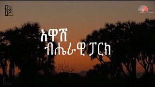 Ethiopian Wildlife By Aziz AhmedAwash National Park Documentary [upl. by Yreffej]