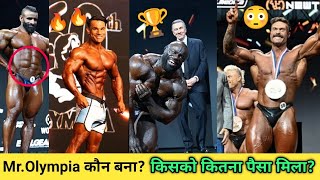 MrOlympia 2024 winners किसको कितना पैसा मिला Ali bilal Vs Ryan Terry  Cbum Retire [upl. by Bergess]