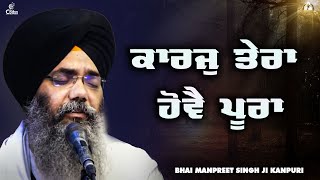 Karaj Tera Hove Poora I Bhai Manpreet singh Ji Kanpuri [upl. by Caria]