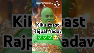 Kiku Roast Rajpal Yadav😂kapilsharmanetflixindiatriptidimrikartikaaryan vidyabalan [upl. by Ramad]