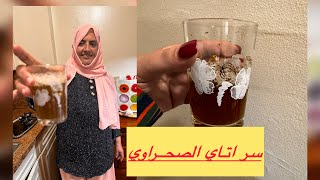 اليوم جات عندي مريم مشينا لبحر 🇲🇦🇺🇸اتاي الصحراوي من يد الصحراوية🇺🇸🇲🇦 [upl. by Hawley903]