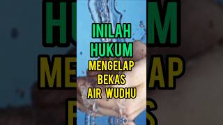 Inilah Hukum Mengelap Bekas Air Wudhu islamshorts islamvideo dakwahislam [upl. by Aititil]