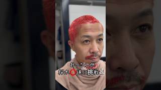 40代メンズ髪型 barber メンズヘアスタイル 大阪福島 スラムダンク 桜木花道 [upl. by Zamora]