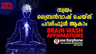 നിങ്ങൾതന്നെ നിങ്ങളുടെ സൈക്കോളജിസ്ററ് Self Brain Wash AffirmationsLIFE CHANGING AFFIRMATIONS മലയാളം [upl. by Sheila]