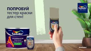 Тестер краски Sadolin Ambiance [upl. by Corso]