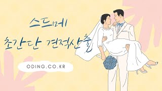 스드메초간단준비방법 [upl. by Revlis349]