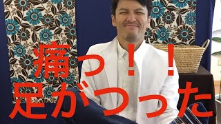 【足がつる】急な足のつり、こむら返りをすぐ治す方法と足のつり予防策 [upl. by Enriqueta]