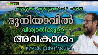 KV Abdul Latheef Moulavi ദുനിയാവിൽ വിശ്വസിക്കുള്ള അവകാശം [upl. by Annerol]