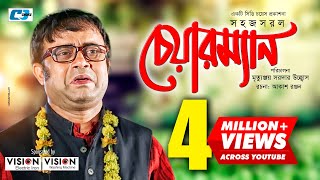 সহজ সরল চেয়ারম্যান  Shohoj Shorol Chairman  Bangla Comedy Natok  A Kho Mo Hasan  Sanjida Tonni [upl. by Kung]