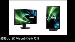 ASUS（エイスース）VG248QE ゲーム用の144Hz駆動フルHDディスプレイ [upl. by Lorrayne]