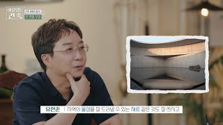 이유 있는 건축 선공개 재일교포 이타미 준의 유작인 홍진경의 집🏠 깊이 있는 건축가 이타미 준의 제주도 대표 건축물 MBC 240814 방송 [upl. by Ener900]