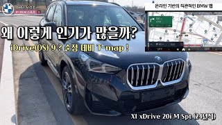 왜 이렇게 인기가 많을까 X1 xDrive 20i M Spt  BMW OS 9  엑스원 리뷰 amp 출고 [upl. by Harrak]