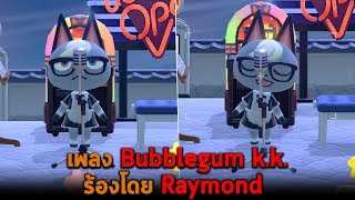 เพลง Bubblegum kk ร้องโดย Raymond Animal Crossing [upl. by Atnauq]