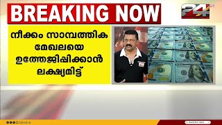 നാല് വർഷത്തിന് ശേഷം ആദ്യമായി അടിസ്ഥാന പലിശ നിരക്ക് കുറച്ച് US ഫെഡറൽ റിസർവ് [upl. by Enialem]