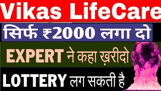 vikas lifecare share latest news vikas lifecare share news [upl. by Aruat780]