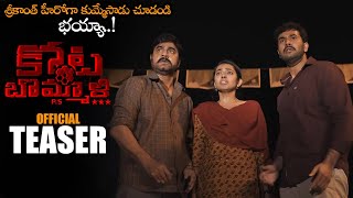 Kota Bommali PS Movie Official Teaser  Srikanth  Rahul Vijay  Varalaxmi  Shivani  NS [upl. by Gintz]