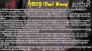 កុំបារម្ភ Dont Worry  ក្មេងខ្មែរ Full Lyrics [upl. by Zelig]