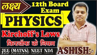 Star Physics Classes  Kirchoffs Law  starphysics3684  CompetitionPhysicsByAshishSir [upl. by Bergin]