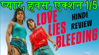 Love Lies Bleeding review hindi Love lies bleeding Explained in hindi [upl. by Lucilla]