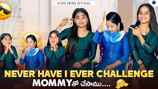 Never have I ever challenge mommyతో చెయ్యడం పెడ పని🙊🥶🤩😂vizagtwinsofficial priyapriyanka viral [upl. by Ynoyrb]