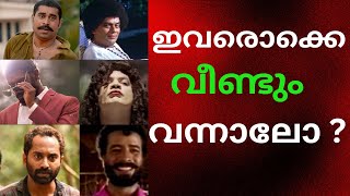 SPIN OFF ന് സാധ്യതയുള്ള 10 കഥാപാത്രങ്ങള്‍  malayalam movies  filmy talks [upl. by Ttegdirb]