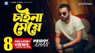 Hridoy Khan  Chaina Meye  Lyrical Video  Hridoy Mix [upl. by Natsirt]