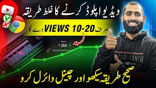 Video upload karne ka sahi tarika kya hai🔥  how to upload videos on YouTube [upl. by Heck]