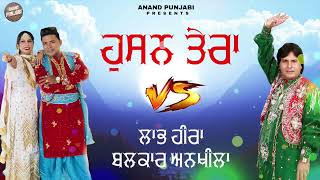 Husan Tera  Balkar Ankhila  Labh Heera  New Punajbi Song VS 2024  Amamd Punjabi [upl. by Lindholm525]