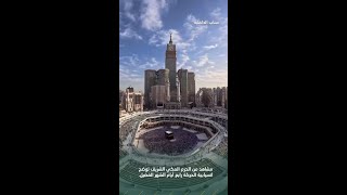 🕋🌙 Timelapse Omra Makkah Ramadan 2024 ✨ MachaAllah TabaarakAllah💓 [upl. by Aneelak]