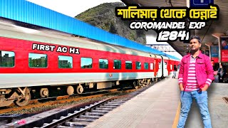 কলকাতা থেকে চেন্নাই  12841 Coromandel Express  ফার্স্ট ক্লাস AC  First AC 1A [upl. by Ebag341]