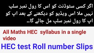 HEC Test Roll number Slips  Download it [upl. by Orravan109]