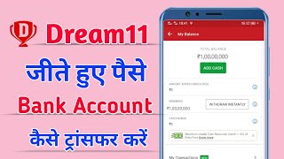 dream11 me jite hue paise Bank me Kaise transfer Kare [upl. by Florencia65]