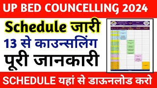 UP BED COUNCELLING SCHEDULE  UP BED COUNCELLING DATE  UP BED COUNCELLING PROCESS  BED ADMISSION [upl. by Kcirdaed191]