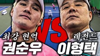 ENG 이형택 VS 권순우 EP01 국내 테니스 최강자를 가린다 10만 구독자 이벤트 권순우선수 실사용 라켓 [upl. by Kendra]