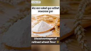 Side Effects of Refined wheat flour मैदा [upl. by Eckart]