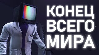 ЭТОТ МИР ОБРЕЧЁН  Сюжет skibidi toilet 77 full episode [upl. by Sebastiano]